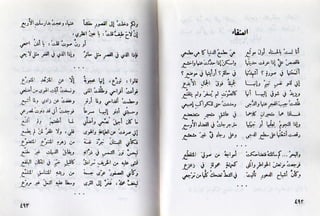 ديوان أيليا أبوماضي 3-3
