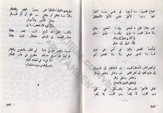 ديوان أيليا أبوماضي 3-3