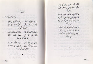 ديوان أيليا أبوماضي 3-3