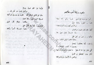 ديوان أيليا أبوماضي 3-3