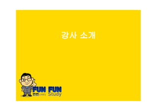 유명환 - 비즈니스플랫폼으로서의 우분투 (2012Y03M31D)