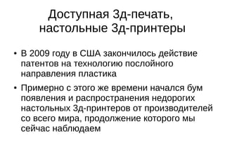 Послойное наплавление
пластика
 