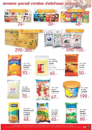 โบรชัวร์โปรโมชั่นแม็คโคร ลดส่งท้ายปี ให้คุณทำกำไรยิ่งขึ้น 3   30 พ.ย. 53