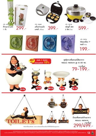 โบรชัวร์โปรโมชั่นแม็คโคร ลดส่งท้ายปี ให้คุณทำกำไรยิ่งขึ้น 3   30 พ.ย. 53