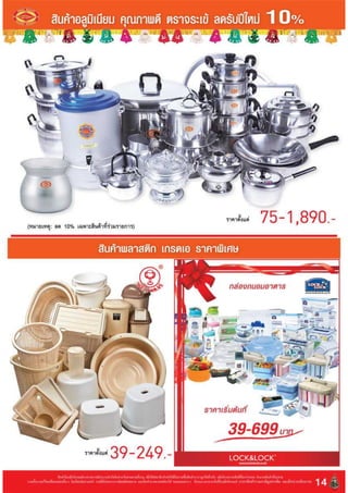 โบรชัวร์โปรโมชั่นแม็คโคร ลดส่งท้ายปี ให้คุณทำกำไรยิ่งขึ้น 3   30 พ.ย. 53