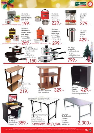 โบรชัวร์โปรโมชั่นแม็คโคร ลดส่งท้ายปี ให้คุณทำกำไรยิ่งขึ้น 3   30 พ.ย. 53