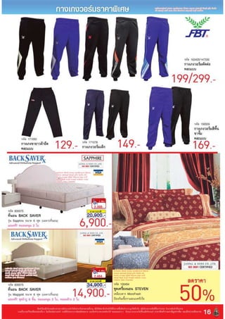 โบรชัวร์โปรโมชั่นแม็คโคร ลดส่งท้ายปี ให้คุณทำกำไรยิ่งขึ้น 3   30 พ.ย. 53