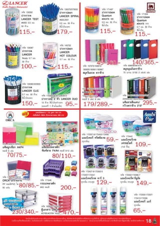 โบรชัวร์โปรโมชั่นแม็คโคร ลดส่งท้ายปี ให้คุณทำกำไรยิ่งขึ้น 3   30 พ.ย. 53