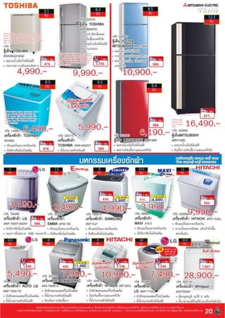 โบรชัวร์โปรโมชั่นแม็คโคร ลดส่งท้ายปี ให้คุณทำกำไรยิ่งขึ้น 3   30 พ.ย. 53