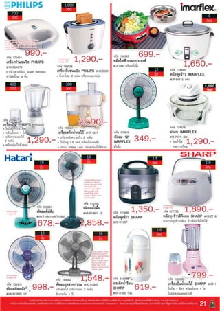 โบรชัวร์โปรโมชั่นแม็คโคร ลดส่งท้ายปี ให้คุณทำกำไรยิ่งขึ้น 3   30 พ.ย. 53