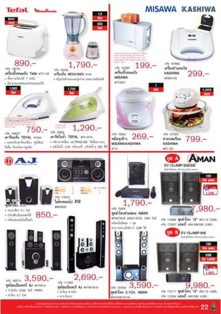 โบรชัวร์โปรโมชั่นแม็คโคร ลดส่งท้ายปี ให้คุณทำกำไรยิ่งขึ้น 3   30 พ.ย. 53