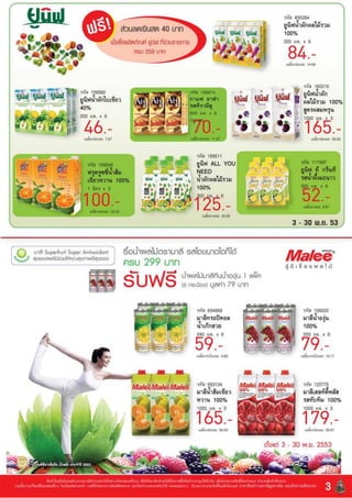 โบรชัวร์โปรโมชั่นแม็คโคร ลดส่งท้ายปี ให้คุณทำกำไรยิ่งขึ้น 3   30 พ.ย. 53