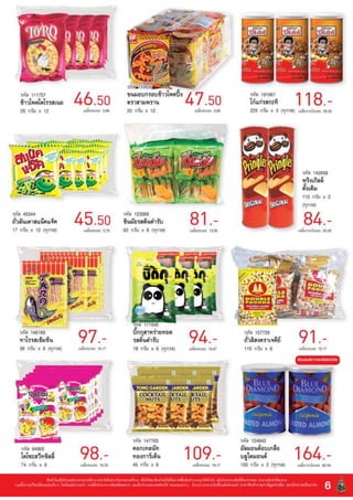 โบรชัวร์โปรโมชั่นแม็คโคร ลดส่งท้ายปี ให้คุณทำกำไรยิ่งขึ้น 3   30 พ.ย. 53