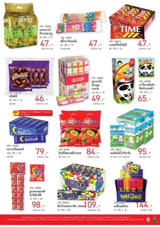 โบรชัวร์โปรโมชั่นแม็คโคร ลดส่งท้ายปี ให้คุณทำกำไรยิ่งขึ้น 3   30 พ.ย. 53