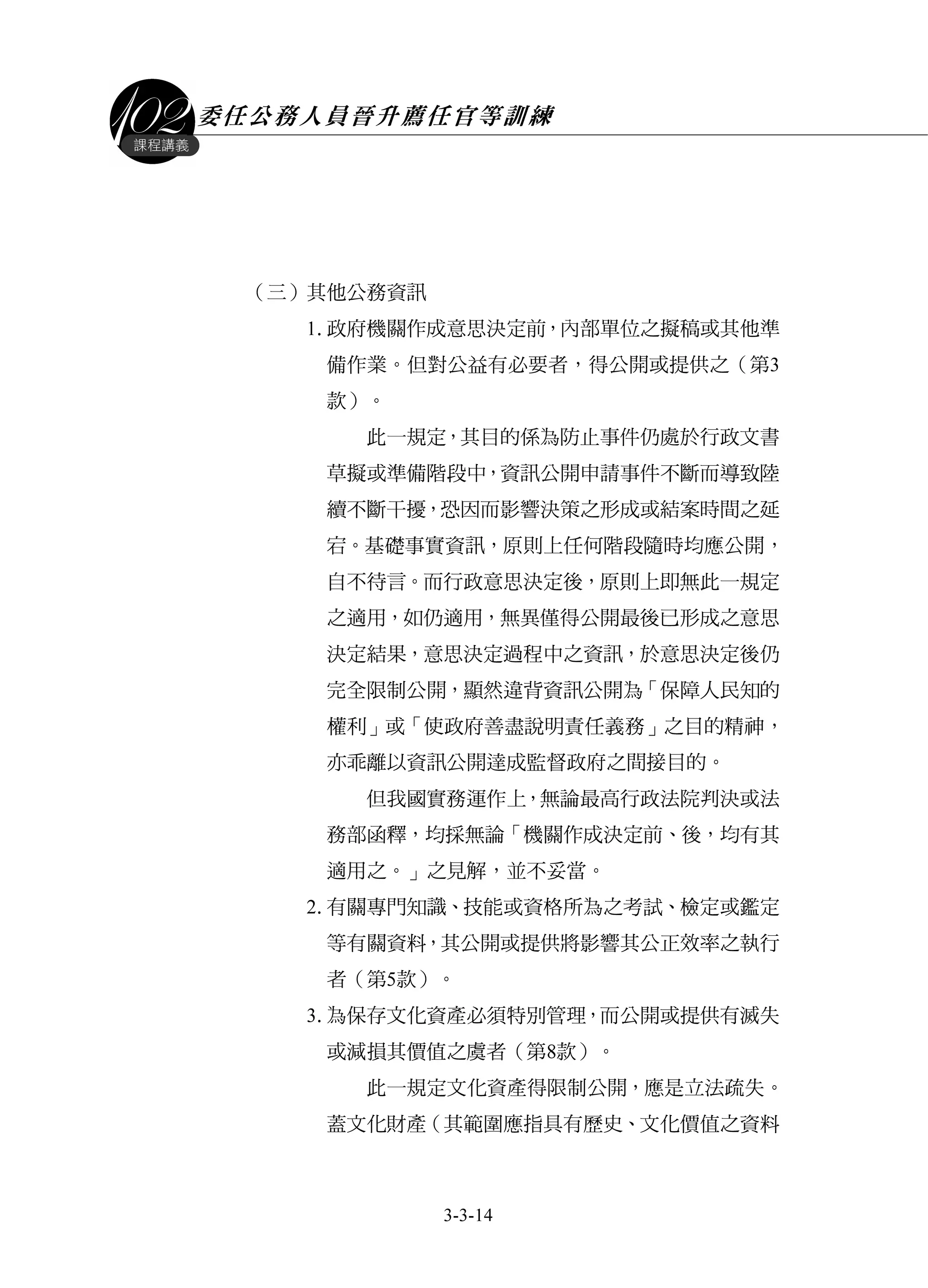 3 3（40-）政府資訊公開法與案例解析| PDF