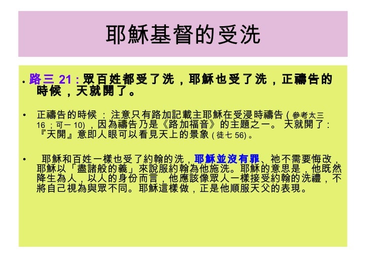 路加福音3 4 章