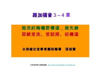 ʩϴsҰh Үdϴԇ̽ ̨aÌWFo     Ϣ̨齛W  http:// www.taiwanbible.com/index.jsp ·Ӹ 3 C 4  