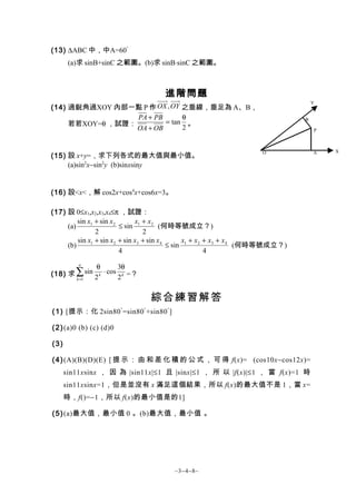 3 4和積互化 | DOC