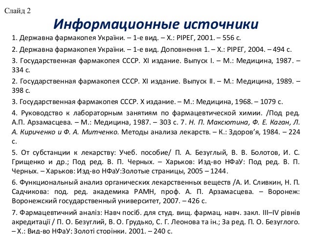 Государственная Фармакопея 11 Издание Выпуск 1 Читать