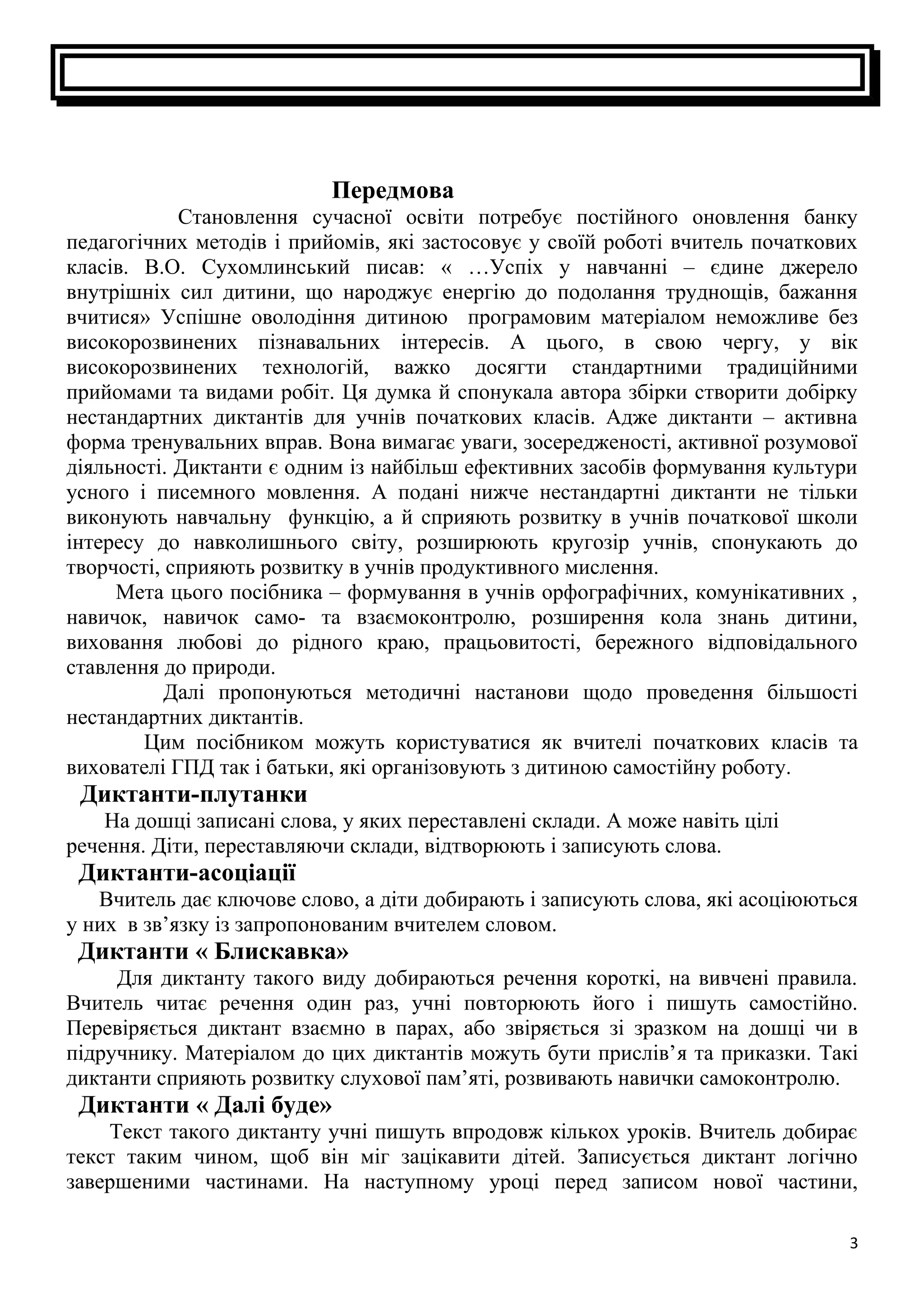 нестандартні диктанти у 3 4 класі | PDF