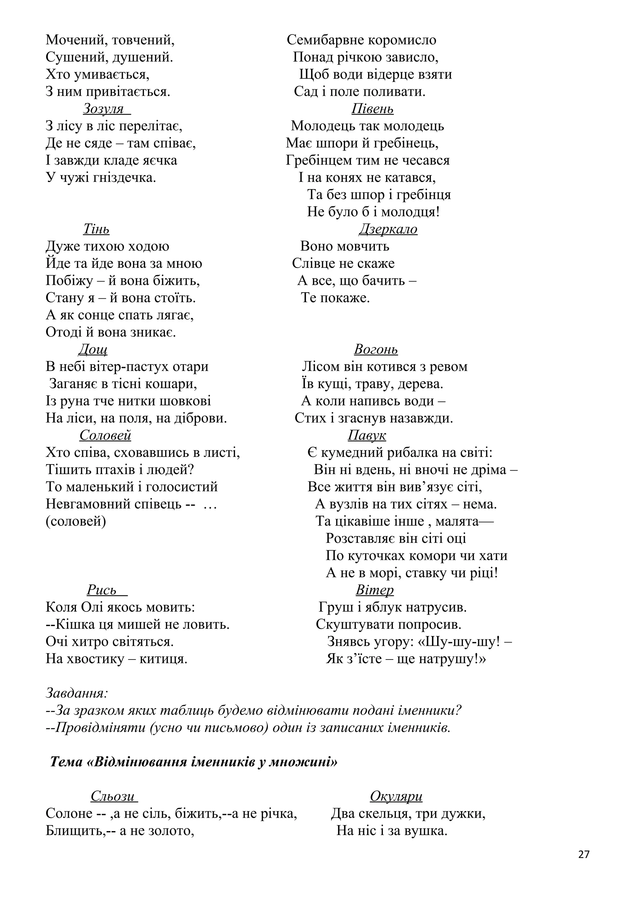нестандартні диктанти у 3 4 класі | PDF