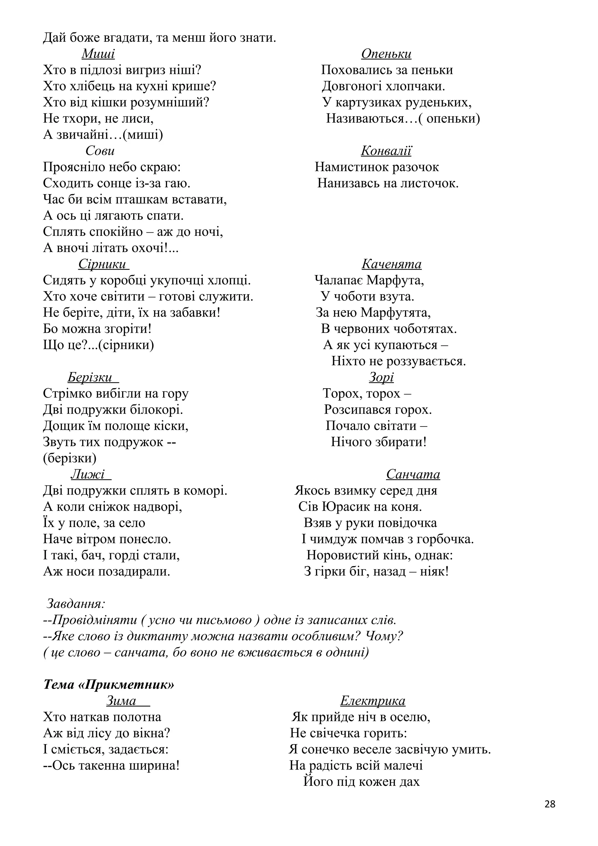 нестандартні диктанти у 3 4 класі | PDF