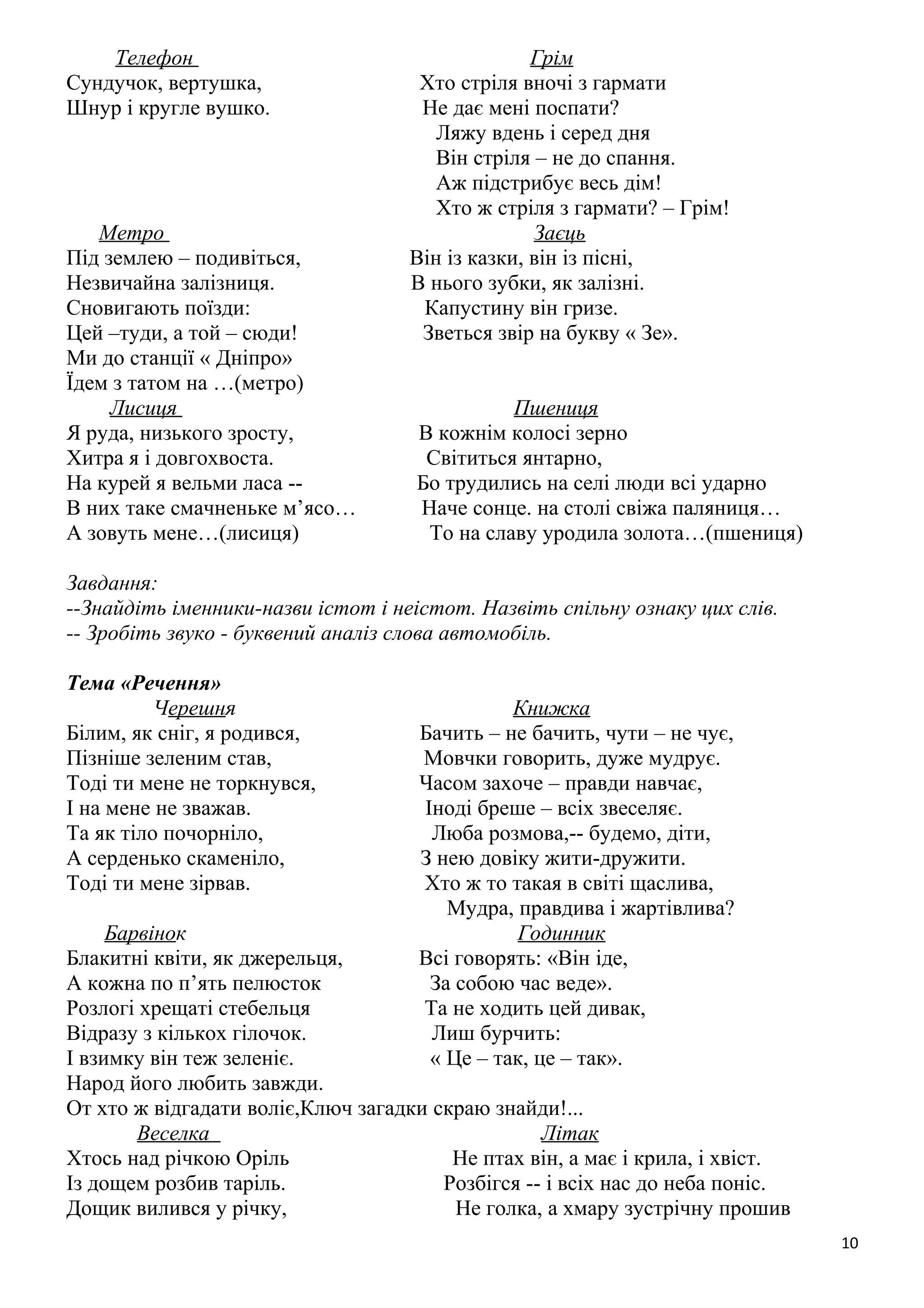 нестандартні диктанти у 3 4 класі | PDF