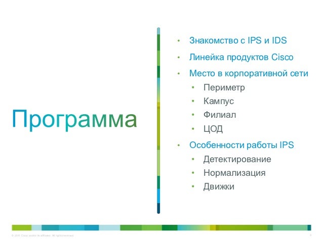 Рекомеднуемая архитектура по внедрению межсетевых экранов и систем за…