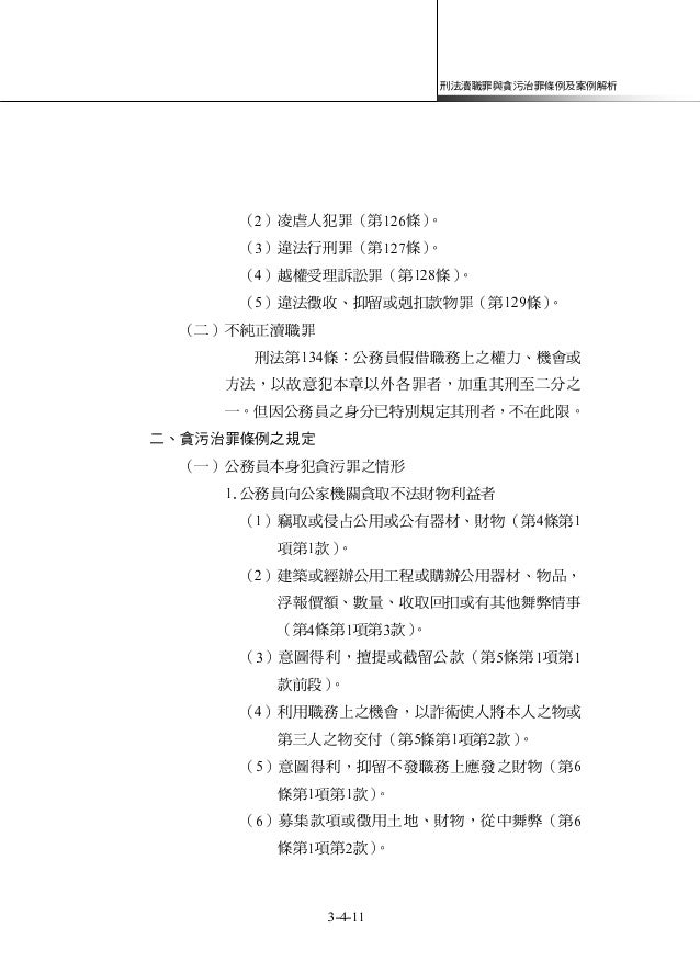 刑法背信罪342條 背信罪法條 Newsnn