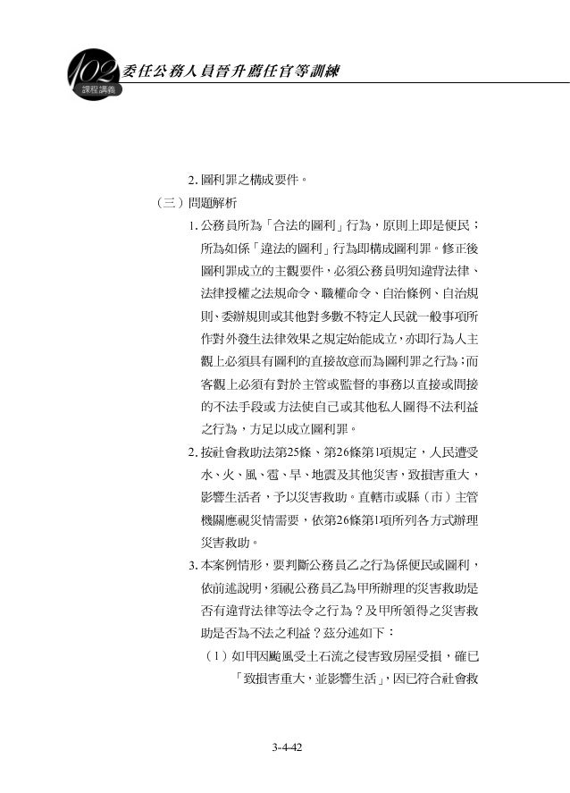 3 4 48 刑法瀆職罪與貪污治罪條例及案例解析 3 4 48 刑法瀆職罪與貪污治罪條例及案例解析