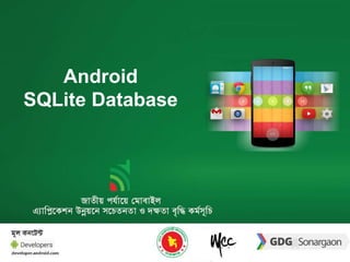 Android 
SQLite Database 
 