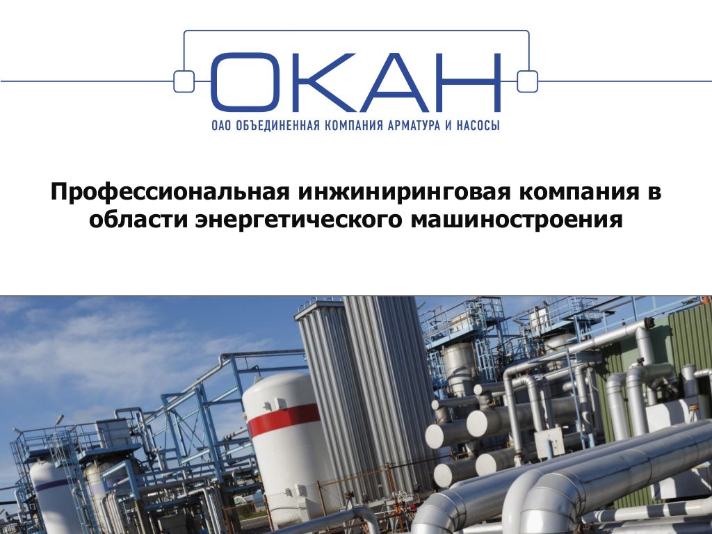 Ооо ока нн