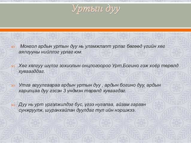 язгуур урлаг 3 р баг №6