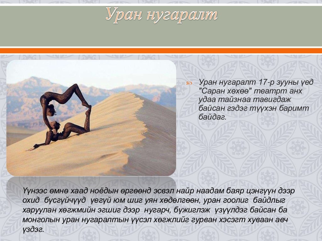 язгуур урлаг 3 р баг №6