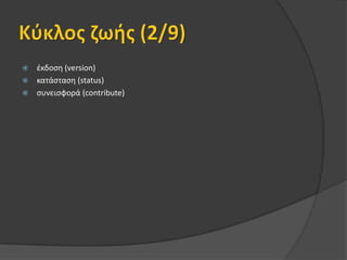 Το πρότυπο DublinCore (2/3)