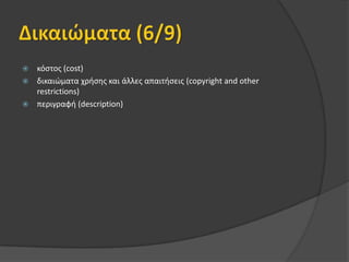 δομή (structure)