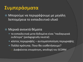 Σημειώσεις (8/9)συντάκτης (person)ημερομηνία (date)περιγραφή (description)