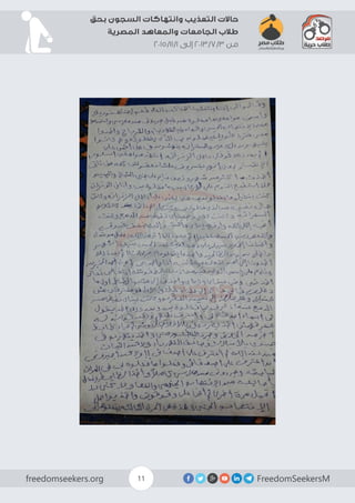 FreedomSeekersMfreedomseekers.org 11
‫بحق‬ ‫السجون‬ ‫وانتهاكات‬ ‫التعذيب‬ ‫حاالت‬
‫المصرية‬ ‫والمعاهد‬ ‫الجامعات‬ ‫طالب‬
2015/11/1 ‫إلى‬ 2013/7/3 ‫من‬
 