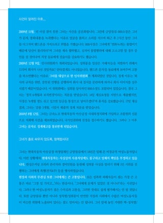 사건이 알려진 이후...



2009년 11월. 더 이상 참지 못한 그녀는 사건을 공론화합니다. 그런데 금양물류 000소장은 그녀

가 문자, 통화내용을 녹취했다는 이유로 얼굴을 붉히고 소리를 지르며 퇴근 후 2시간 동안 그녀

를 다그치며 핸드폰을 가져오라고 위협을 가했습니다. 000사장은 그녀에게 "전화녹취는 불법이기

때문에 당신이 불리하다"며 그녀를 계속 협박했고, 심지어 불법행위에 대해 고소고발 할 경우 증

인을 설 것이냐며 직장 동료에게 진술서를 강요하기도 했습니다.

2009년 12월 9일. 인사위원회가 개최되었습니다. 성희롱을 일삼은 가해자들을 처벌하기 위해서

드디어 회사가 나선 것일까요? 안타깝게도 아니었습니다. 핸드폰 문자를 동료에게 보여주며 고통

을 하소연했다는 이유로 그녀를 대상으로 한 인사위원회가 개최되었던 것입니다. 징계 이유는 '회

사의 규칙을 위반, 잘못된 언행을 감행하여 회사 내 질서를 문란하게 하거나 회사 이미지를 실추

시켰기 때문'이었습니다. 이 위원회에는 성희롱 당사자인 000소장도 포함되어 있었습니다. 결국 그

녀는 '정직 6개월과 보직변경'이라는 처분을 받았습니다. 14일 재심요청을 서면으로 제출했지만,

사장은 "6개월 정도 쉬고 있으면 임금을 통장으로 넣어주겠다"며 휴직을 강요했습니다. 17일 재심

결과, 그녀는 '감봉 3개월, 시말서 제출'의 징계 처분을 받았습니다.

2010년 8월 12일. 그녀는 금속노조 현대자동차 아산공장 사내하청지회에 가입하고 조합원의 신분

으로 지회에 사건을 제보하였습니다. 국가인권위에 진정을 접수하기도 했습니다. 그러나 그 이후

그녀는 문자로 징계해고를 통보받게 되었습니다.



그녀가 홀로 싸우지 않도록, 함께합시다!



그녀는 현대자동차 아산공장 하청업체인 금양물류에서 14년간 일해 온 비정규직 여성노동자입니

다. 이런 상황에서 현대자동차는 사실상의 사용자임에도 불구하고 일체의 책임을 부정하고 있습

니다. 반성은커녕 오히려 관리자와 경비인원을 동원해 성희롱 사실을 알리기 위해 1인 시위를 진

행하는 그녀에게 폭행(전치4주) 등을 행사하였습니다.

현장과 사회의 무관심 또한 그녀에게는 큰 고통입니다. 모든 성폭력 피해자들이 겪는 가장 큰 고

통은 바로 "그깟 일 가지고..."라는 반응이나, "그녀에게 문제가 있었던 것 아니냐"라는 시선입니    29

다. 그러나 한 여성노동자가 겪은 수치심과 고통을, 그러한 잣대로 쉽게 평가해서는 안 될 것입니

다. 또한 금양물류 뿐만 아니라 성차별/성희롱이 만연한 직장과 사회에서 수많은 여성노동자들

이 비슷한 위험에 노출되어 있다는 점도 잊어서는 안 됩니다. 그녀 앞에 놓인 거대한 벽-성차별/
 