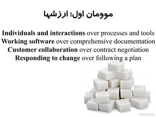 ‫ارزشها‬ ‫اول؛‬ ‫موومان‬
Individuals and interactions over processes and tools
Working software over comprehensive documentation
Customer collaboration over contract negotiation
Responding to change over following a plan
 