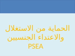 3-ARA_Content-of- for un Information.pptx