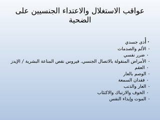 3-ARA_Content-of- for un Information.pptx