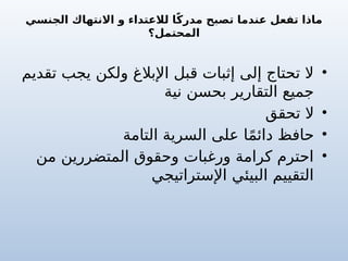 3-ARA_Content-of- for un Information.pptx