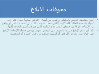 3-ARA_Content-of- for un Information.pptx