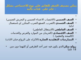 3-ARA_Content-of- for un Information.pptx