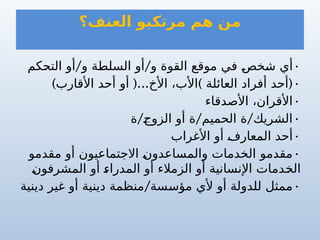 3-ARA_Content-of- for un Information.pptx