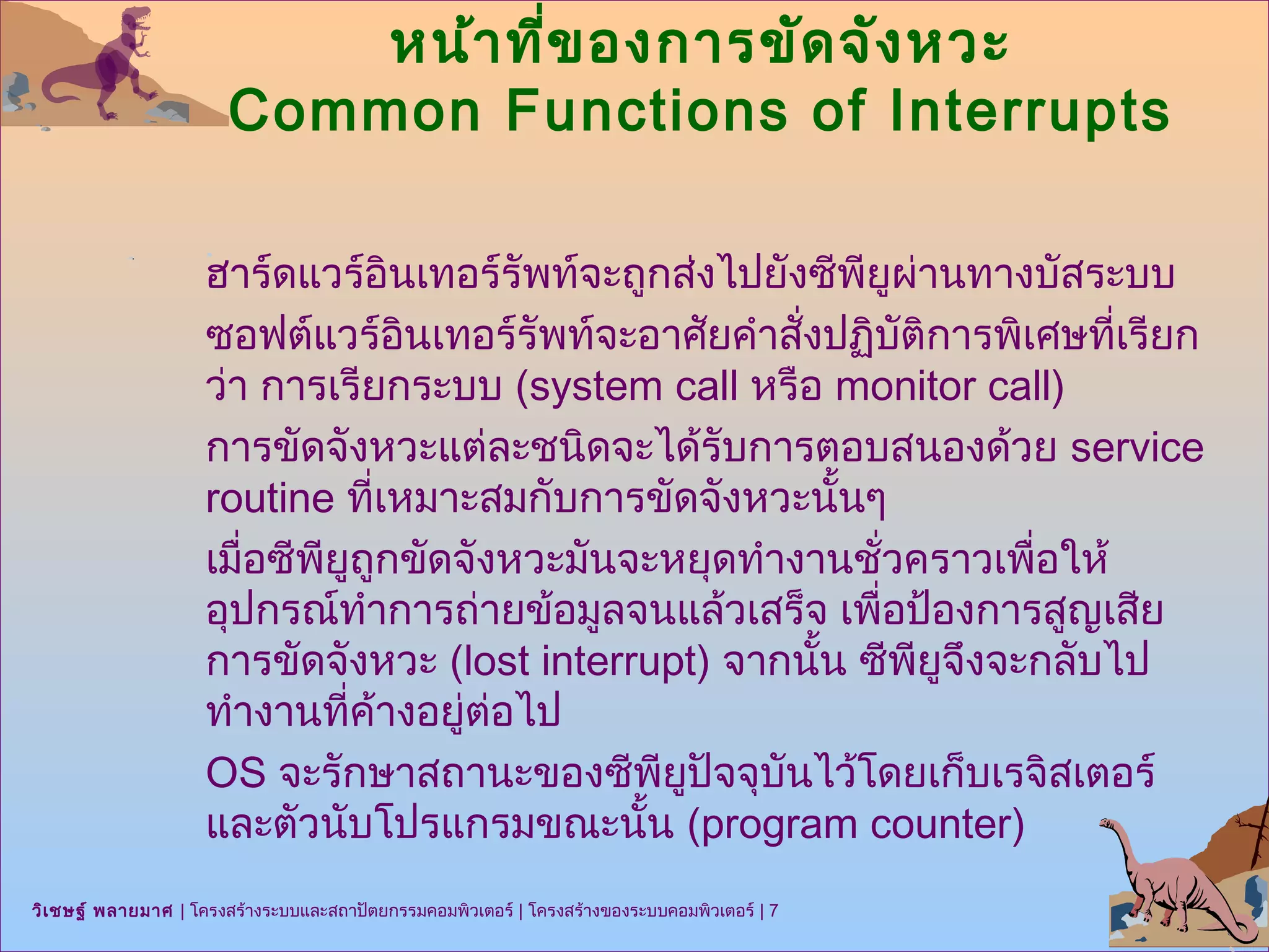 3 ca-computer system structure | PPT