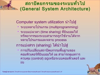 3 ca-computer system structure | PPT