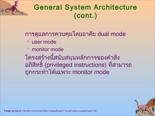 3 ca-computer system structure | PPT