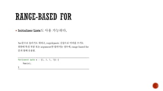 ▪ Initializer Lists도 사용 가능하다.
 